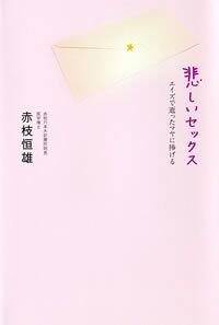 悲しいセックス　エイズで逝ったマヤに捧げる