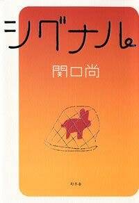 パゴと魔法の絵本 パコと魔法の絵本』｜感想・レビュー - 読書メーター