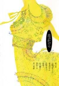 唯川恵の作品一覧 | 幻冬舎