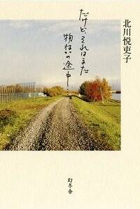 新しい靴を買わなくちゃ［完全版］漫画 くらもちふさこ×原作 北川悦吏子 Amazon.co.jp: 新しい靴を買わなくちゃ (幻冬舎文庫) : 北川 悦吏子: 本