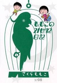 ももこのおもしろ宝石手帖』さくらももこ | 幻冬舎 ももこのおもしろ宝石手帖』さくらももこ | 幻冬舎