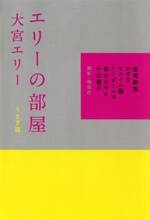 エリーの部屋 うさぎ篇