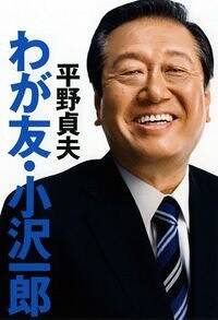 【中古】 日本人と憲法と自由党/プレジデント社/平野貞夫 平野貞夫 | 毎日新聞「政治プレミア」