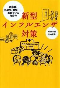 岡田晴恵の作品一覧 | 幻冬舎