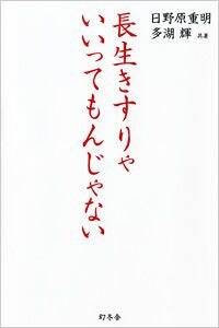 生きていくあなたへ 105歳 どうしても遺したかった言葉』日野原