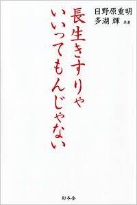 長生きすりゃいいってもんじゃない