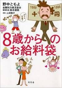 8歳からのお給料袋