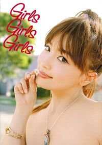 Girls Girls Girls』平子理沙 | 幻冬舎