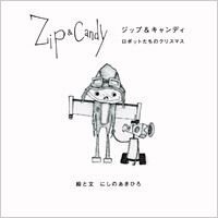 Zip ＆ Candy　ロボットたちのクリスマス