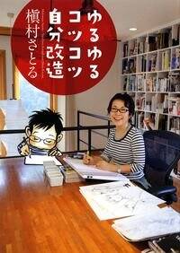 2025年最新入荷 槇村さとるの作品一覧 幻冬舎 | 女性漫画