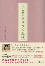 そっと後押し きょうの説法