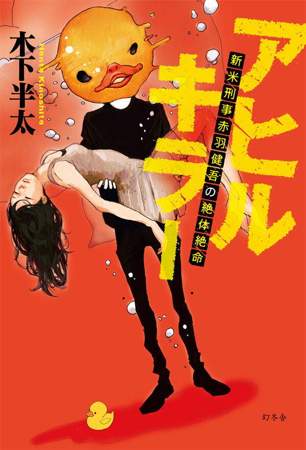 【中古】 六本木ヒルズの天使/幻冬舎/木下半太 Amazon.co.jp: 木下 半太: 本、バイオグラフィー、最新アップデート