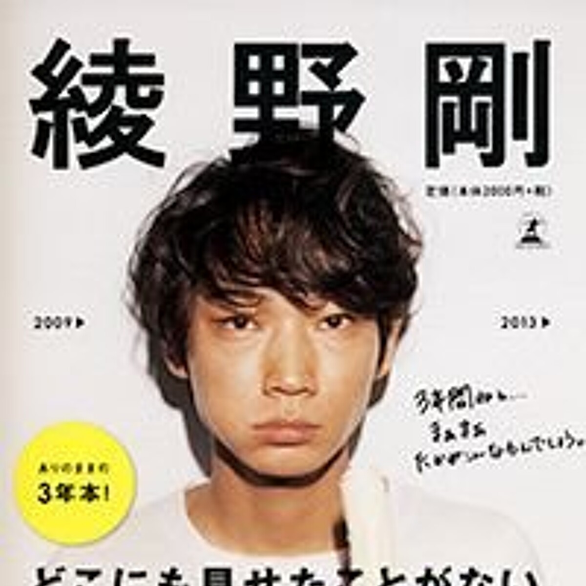 綾野剛さん表紙。キネマ旬報 2014年第88回特集号 綾野剛さん 綾野剛さん表紙　Barfout 2013 2015