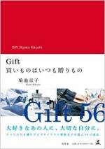 Gift　買いものはいつも贈りもの