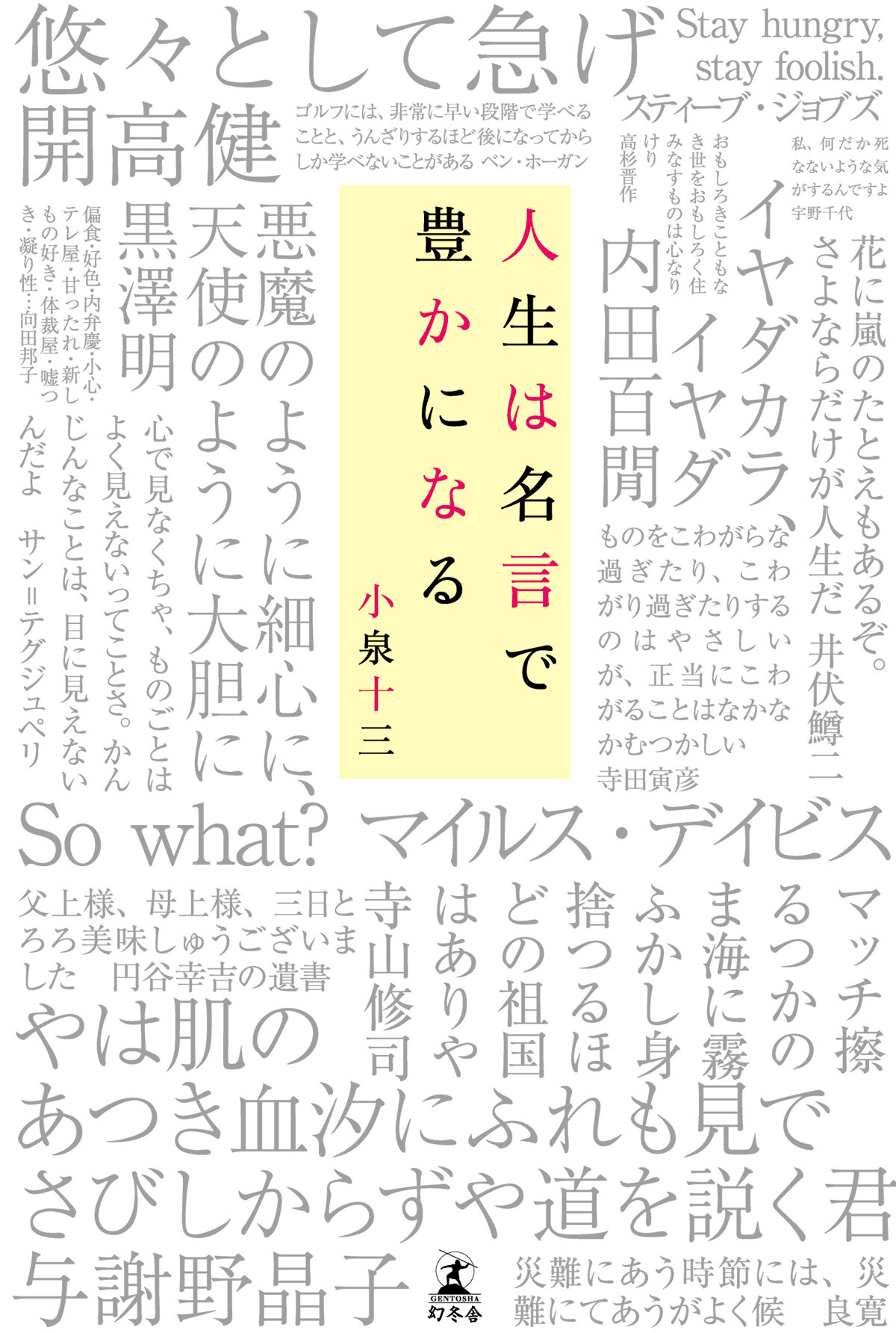 人生は名言で豊かになる