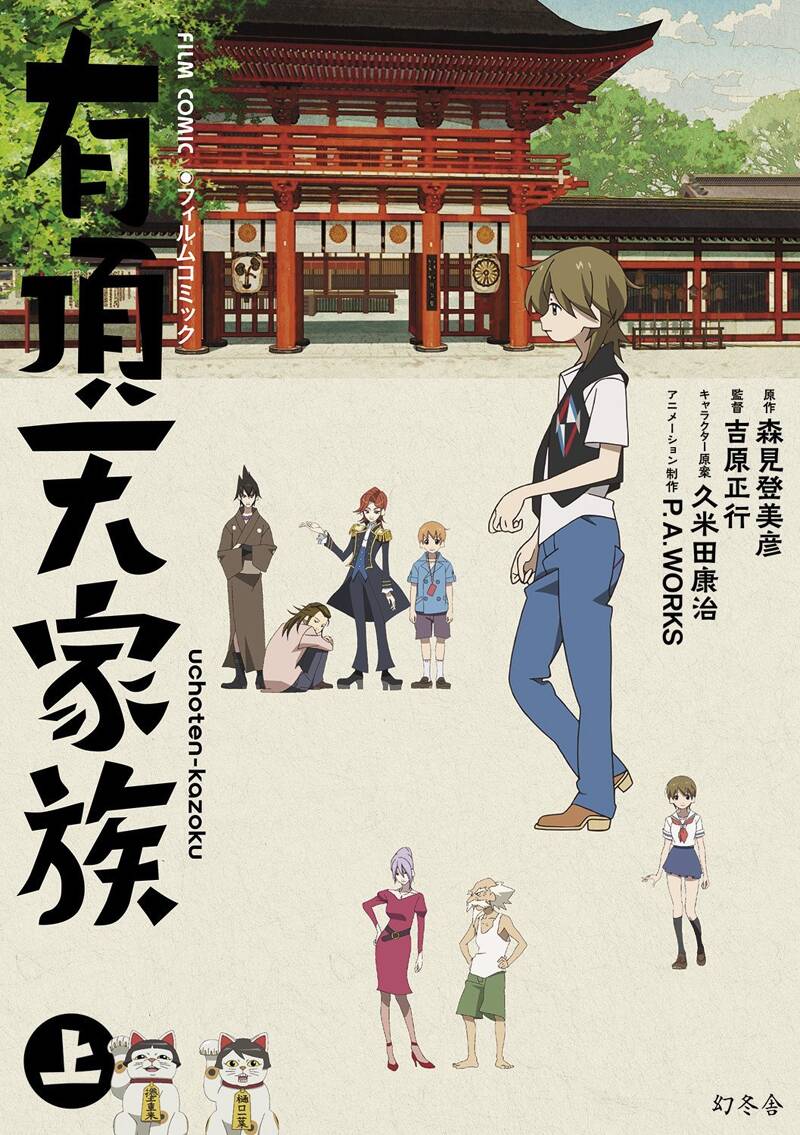 有頂天家族 絵コンテ集 全5巻セット 吉原正行 有頂天家族 絵コンテ集 全5巻セット 吉原正行 有頂天家族 絵コンテ集
