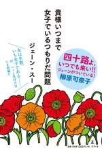 貴様いつまで女子でいるつもりだ問題