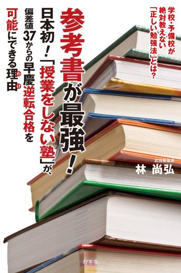 参考書が最強！