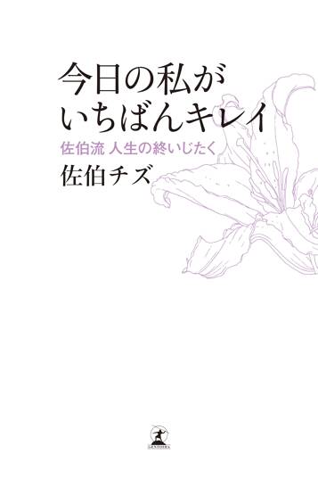 今日の私がいちばんキレイ