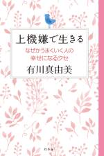 上機嫌で生きる