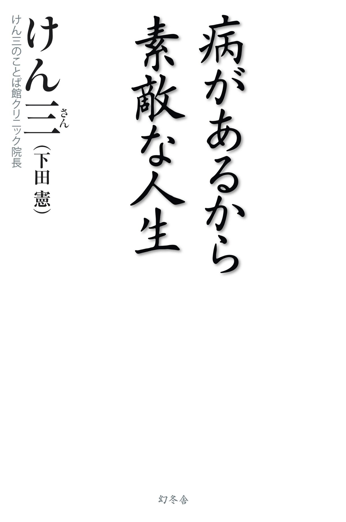 病があるから素敵な人生