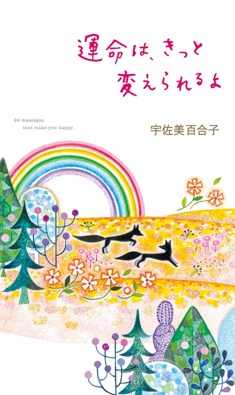 【中古】 こころの窓をあけて ほんとうの自分に出会うために 新装版/東洋出版（文京区）/宇佐美百合子 中古】 こころの窓をあけて ほんとうの自分に出会うために