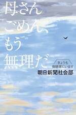 母さんごめん、もう無理だ　きょうも傍聴席にいます