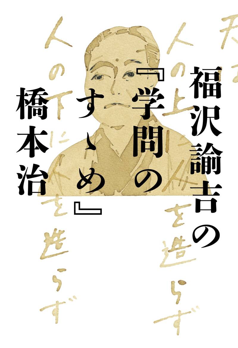 「独立自尊是修身」　福沢諭吉　掛け軸 掛軸 学問のすすめ 福沢諭吉 独立自尊是修身｜古美術・掛け軸の販売・買取・鑑定
