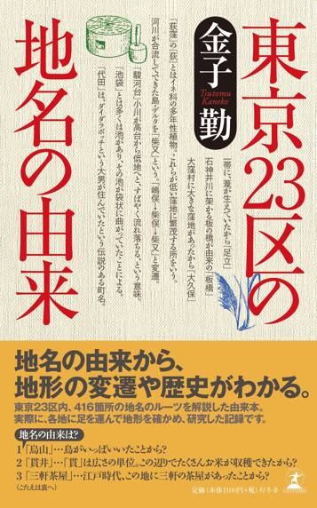 東京23区の地名の由来