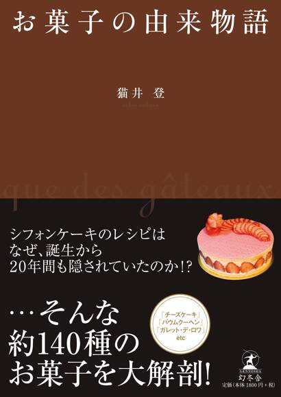 お菓子・スイーツ本特集