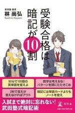 受験合格は暗記が10割