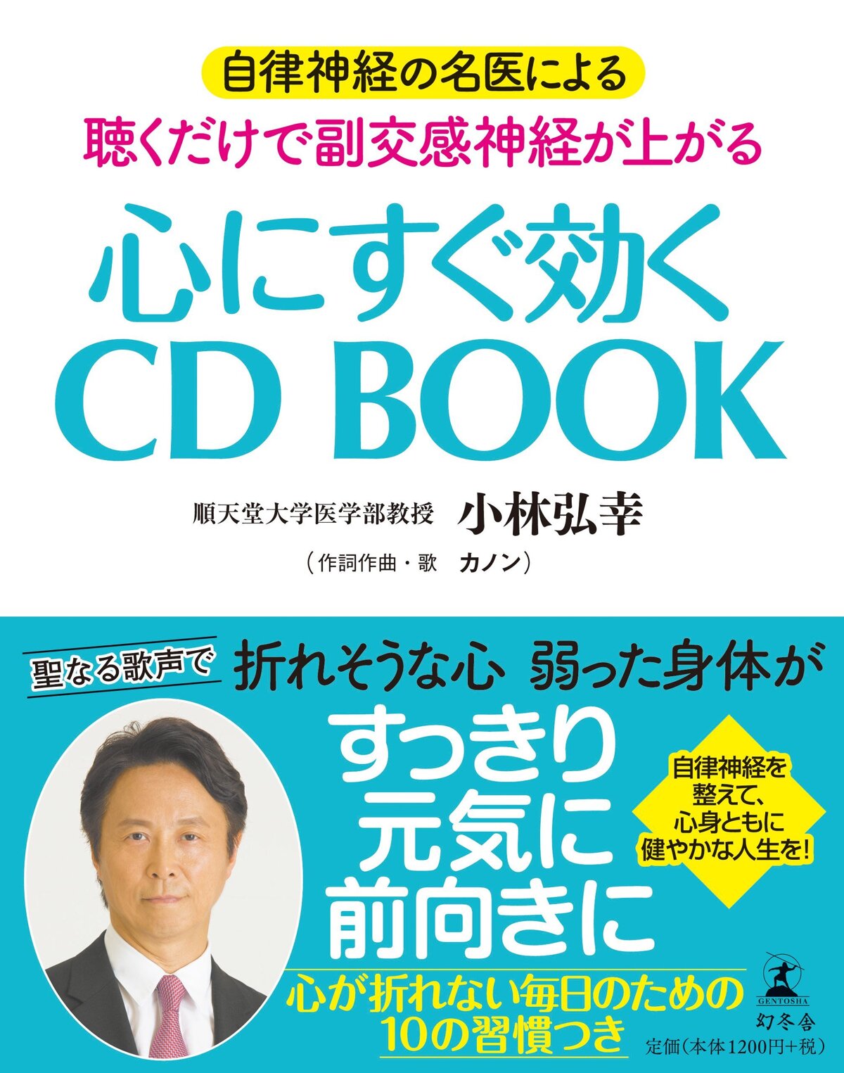 心にすぐ効く CD BOOK