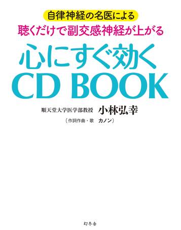 心にすぐ効く CD BOOK