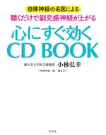 心にすぐ効く CD BOOK