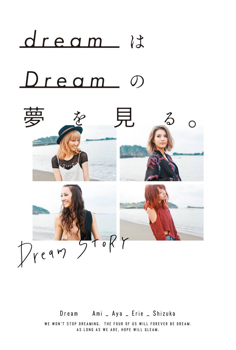 dreamはDreamの夢を見る。』Dream | 幻冬舎