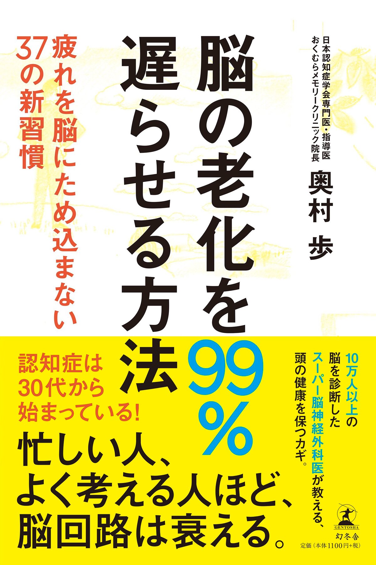 脳の老化を99％遅らせる方法