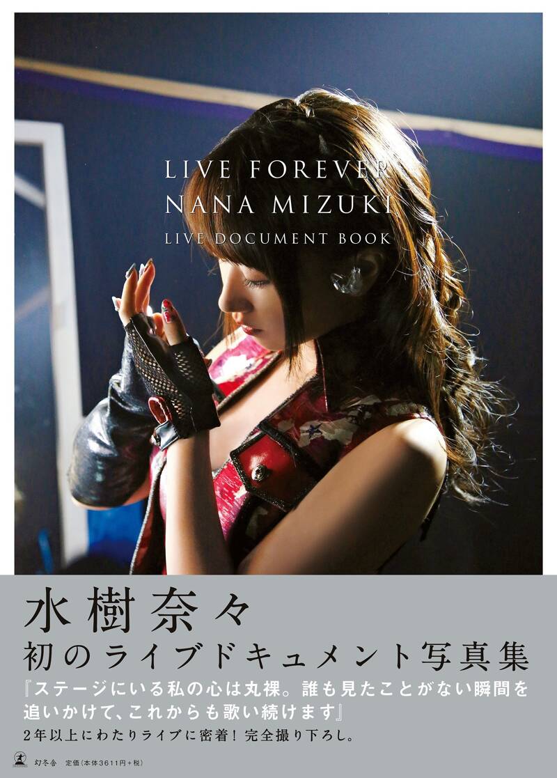 LIVE FOREVER（通常版）』水樹奈々 | 幻冬舎