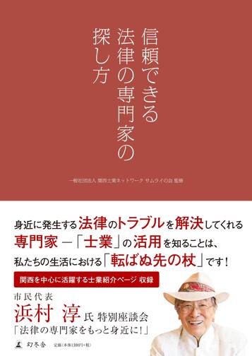 信頼できる法律の専門家の探し方