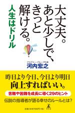 大丈夫。あと少しで、きっと解ける。