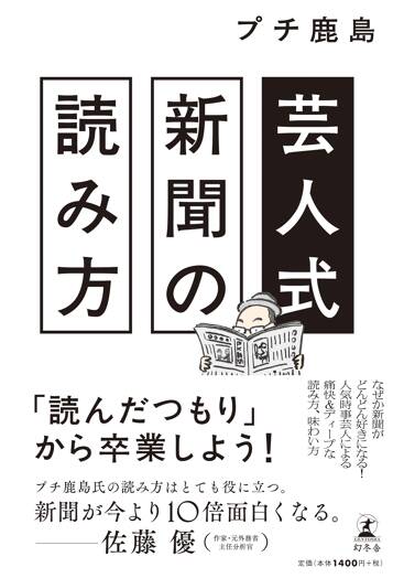 芸人式新聞の読み方