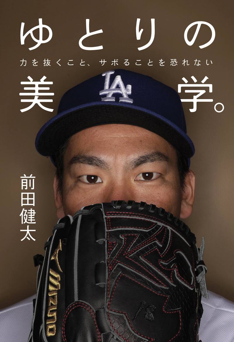 野球指導DVD 前田健 ピッチングメカニズム論・バッティングメカニズム論DVD注文