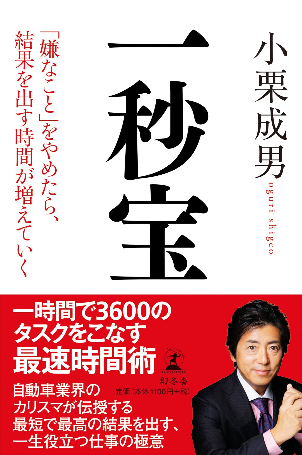 一秒宝　「嫌なこと」をやめたら、結果を出す時間が増えていく