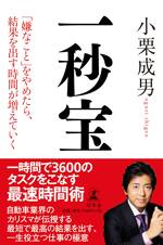 一秒宝　「嫌なこと」をやめたら、結果を出す時間が増えていく