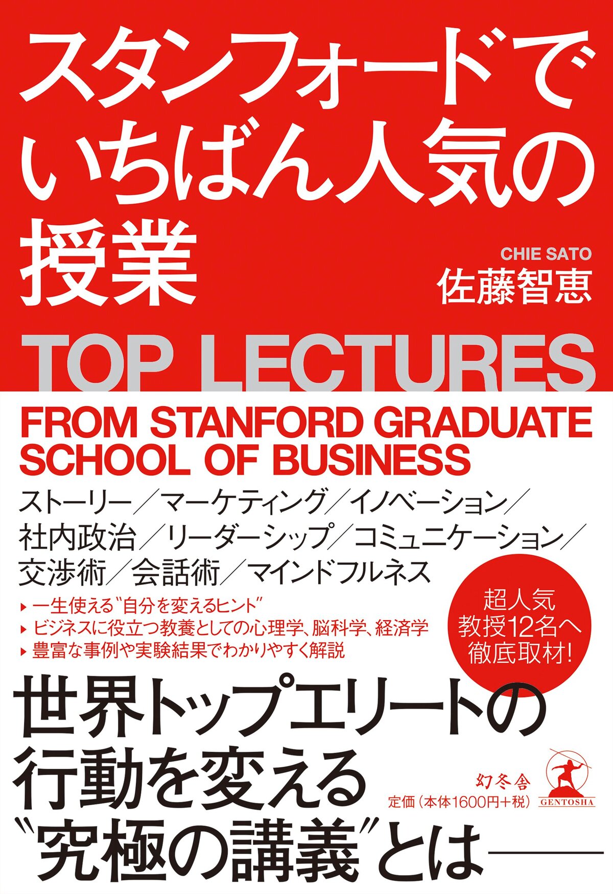 スタンフォードでいちばん人気の授業