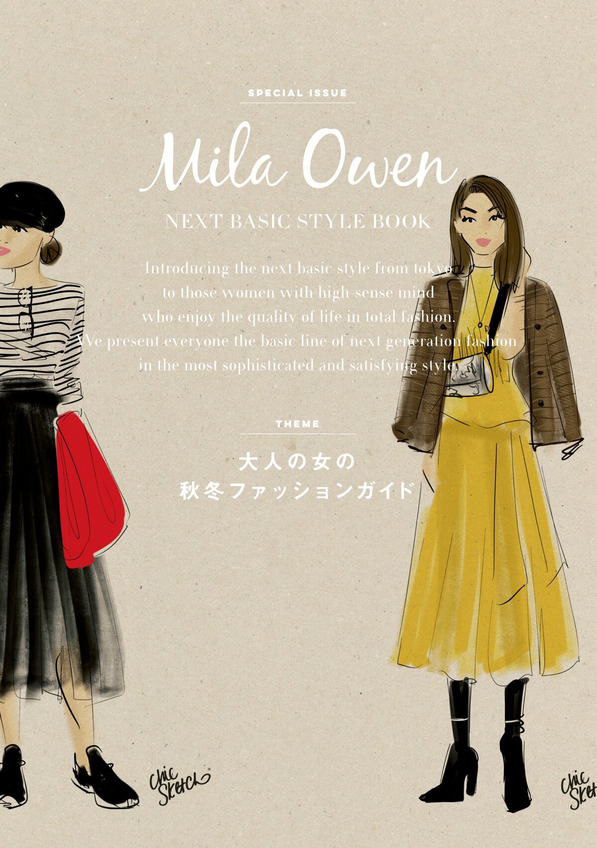 Mila Owen NEXT BASIC STYLE BOOK　大人の女の秋冬ファッションガイド