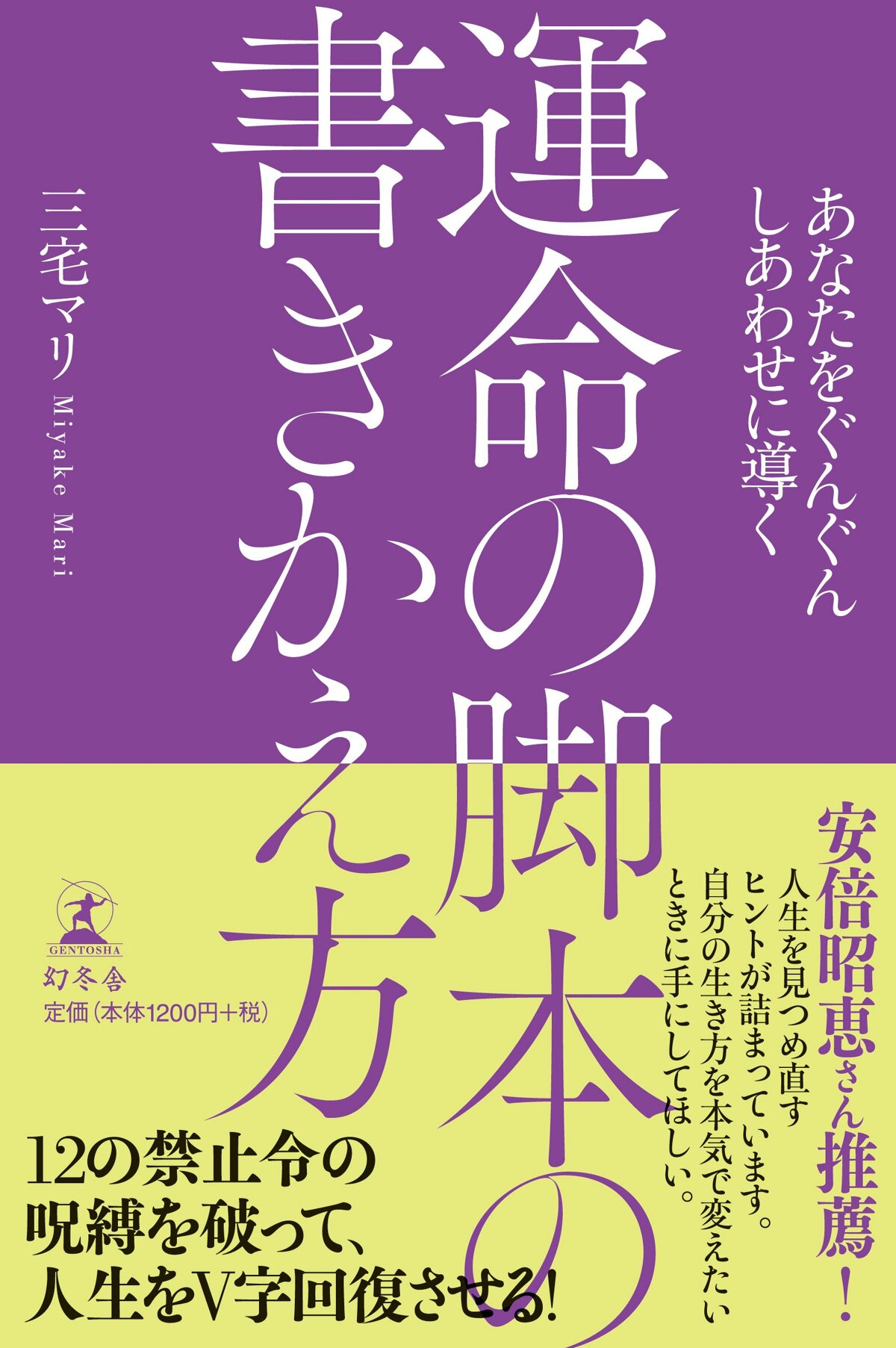 あなたをぐんぐんしあわせに導く 運命の脚本の書きかえ方