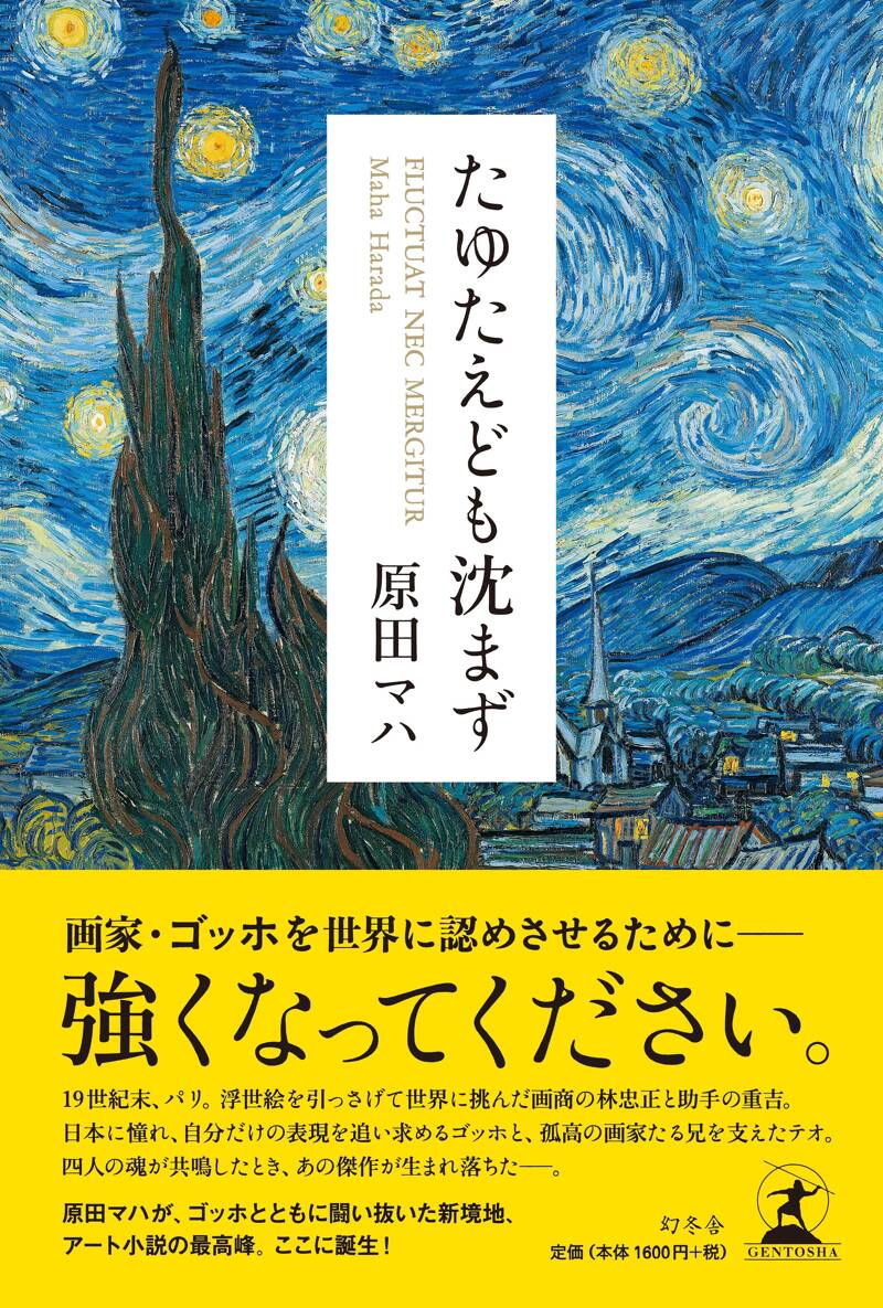 原田 マハ おすすめ コレクション 本