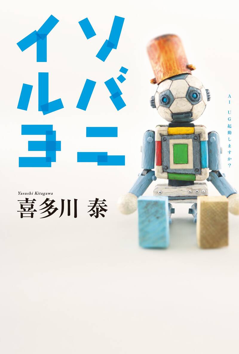 喜多川泰　小説12冊セット 喜多川泰の作品一覧・新刊・発売日順 - 読書メーター