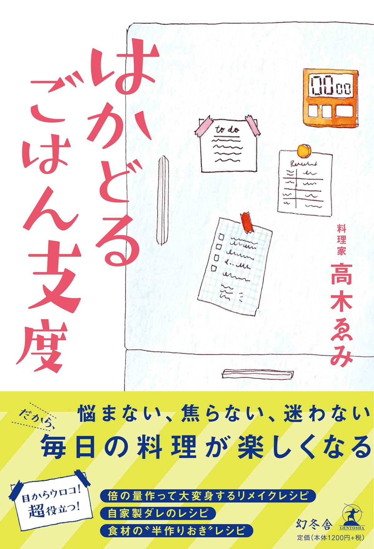 はかどるごはん支度