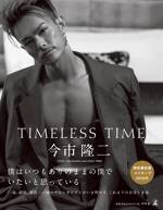 TIMELESS TIME 特別限定版